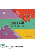 کاغذ و برش