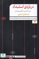 درباره ی استبداد