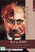 هایدگر و مرگ