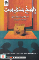 پاسخ منفیست