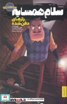 رازهای دفن شده
