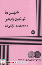 شهر ما نشر یکشنبه