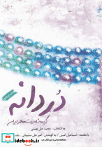 دردانه نشر فصل پنجم