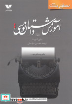آموزش داستان نویسی سطح یک