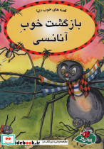 قصه ها خوب دنیا بازگشت خوب - تصویر 2