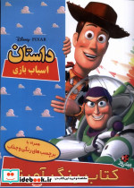 دیزنی داستان اسباب بازی ، رحلی ،برچسبدار پینه دوز