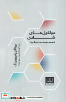 مولکول های شادی