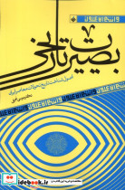 بصیرت تاریخی آرما