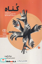 گناه