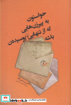 حواستون به پیر زن هایی که از تنهایی پوسیده ن باشه