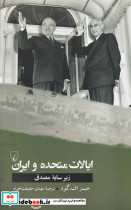 ایالات متحده و ایران