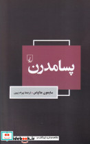 پسامدرن