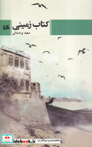 کتاب زمینی