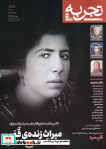 مجله تجربه 1 فرهنگ و هنر و ادبیات دیبایه
