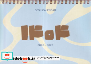 تقویم رومیزی پاستلی1404