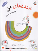 خنده های من