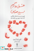 عشق و آدم بسیار حساس