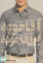 آقا خوبه بی آقا خوبه
