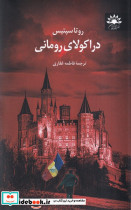 دراکولای رومانی