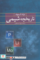 تاریخچه شیمی