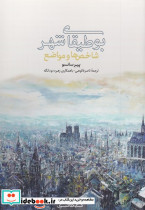 بوطیقای شهر