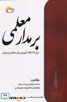 بر مدار معلمی