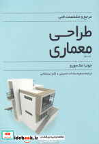  طراحی معماری