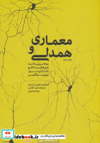 معماری و همدلی