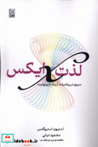 لذت ایکس