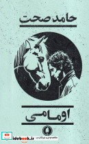 اومامی