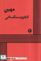 مهین نشر یکشنبه