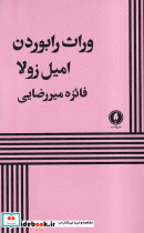 وراث رابوردن
