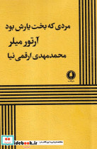 مردی که بخت یارش بود