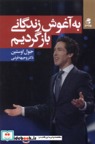 به آغوش زندگانی بازگردیم - تصویر 3