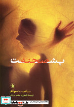پشت صحنه نشر فرزان روز