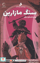 سنگ مازارین 2 داستان دیگر 
