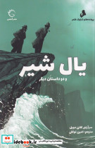 یال شیر و دو داستان دیگر