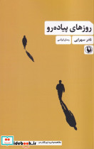 روز های پیاده رو