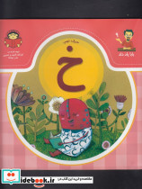 بابا یاد داد 9 حرف نهم خ