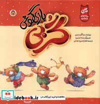 گربی بازیگوش مجموعه 5جلدی