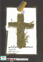 مسیحیت و دموکراسی