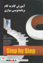 آموزش گام به گام برنامه نویسی موازی