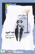 فلسفه امید