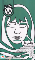 ماهنامه هجده شماره 3 شهریور 1403