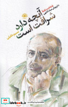 آنچه دارد شرافت است