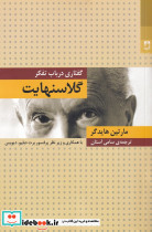 گفتاری در باب تفکر گلاسنهایت