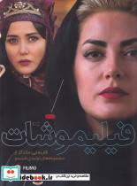 فیلیمو شات