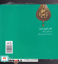 کتاب گویا نامیرا