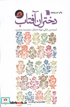 دختران آفتاب رقعی سروش