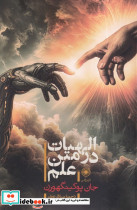 الهیات در متن علم